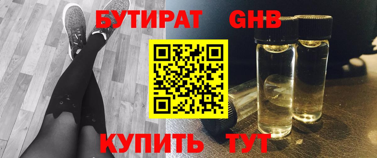 Орехово-Зуево  БУТИРАТ BDO 33%  Вход с VPN 