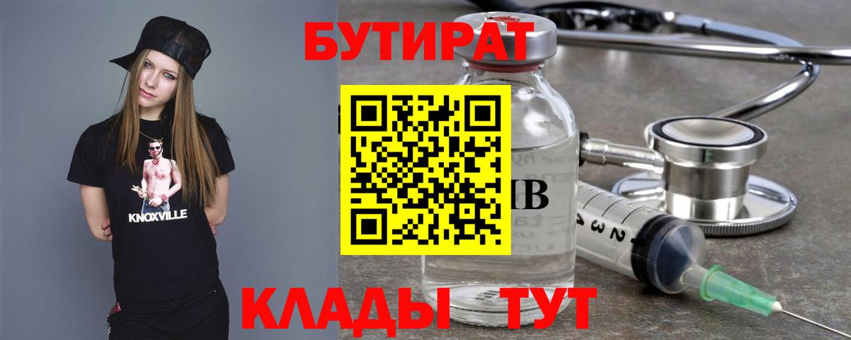 БУТИРАТ 99% Орехово-Зуево