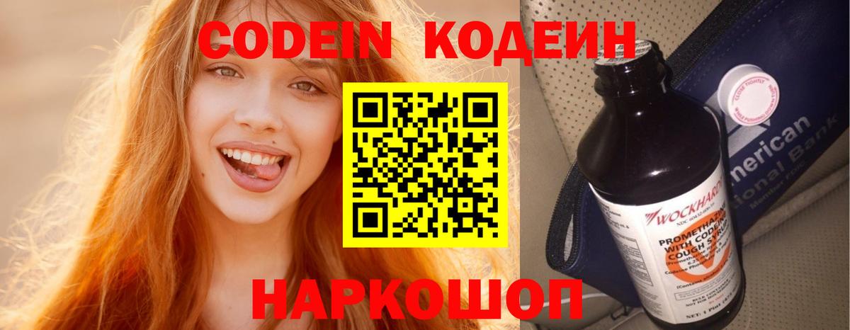 Кодеиновый сироп Lean Purple Drank Орехово-Зуево