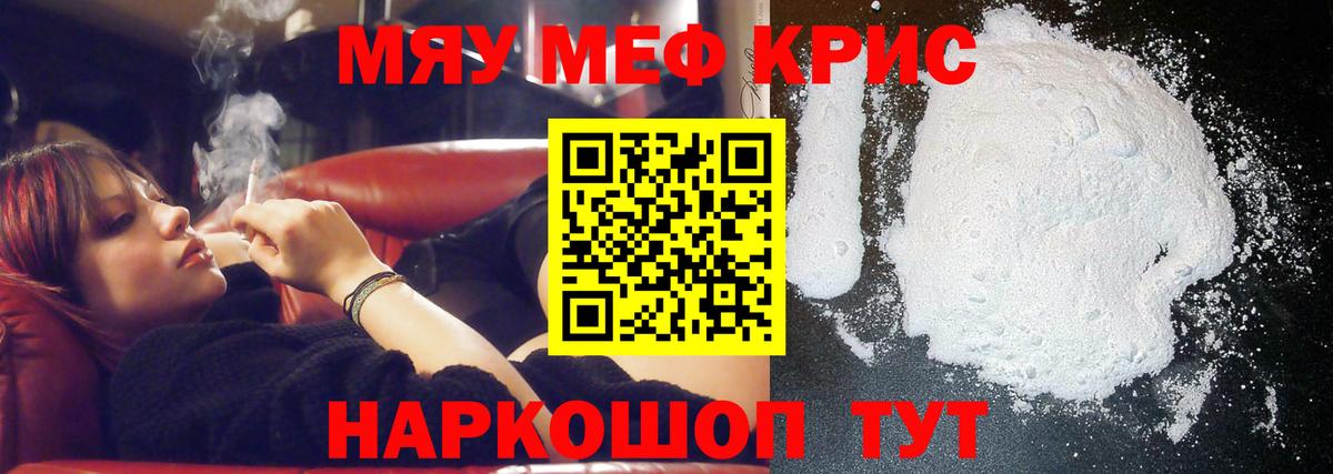 Меф mephedrone  МЯУ-МЯУ  МЕФ  МЯУ-МЯУ мука  Вход с VPN  Орехово-Зуево 